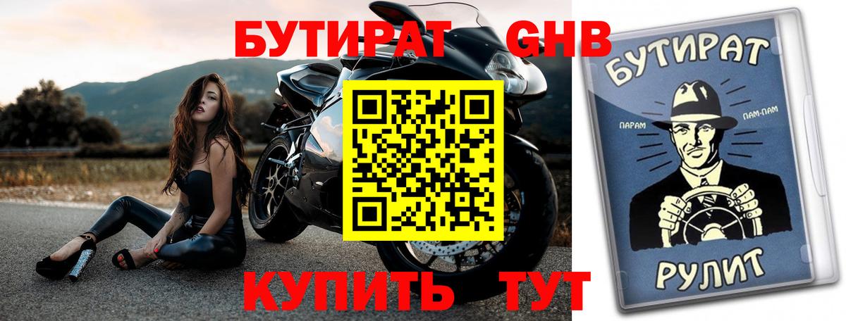 Кудрово  Бутират оксибутират  Бутират  Вход с VPN 
