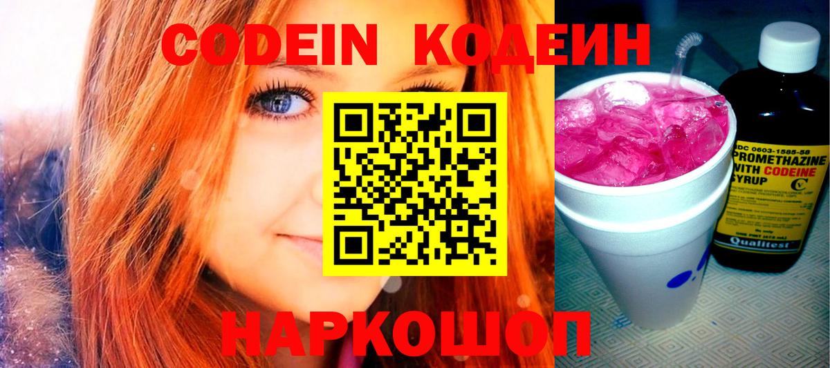 Кодеин напиток Lean (лин) Кудрово