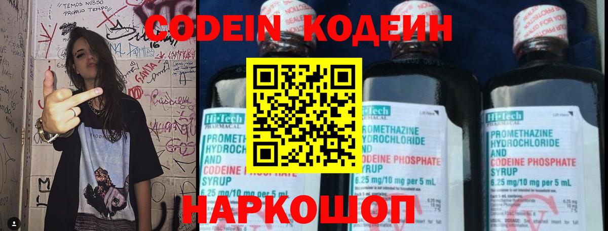 Кодеиновый сироп Lean Purple Drank  Codein напиток Lean (лин)  Вход с VPN  Кудрово 