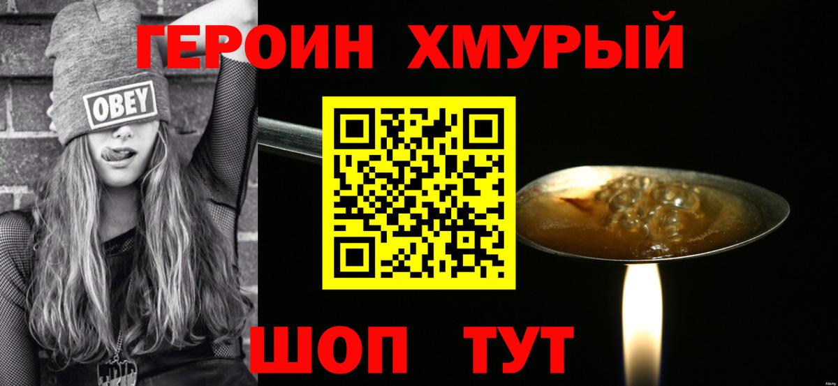 Героин белый  Вход с VPN  ГЕРОИН  Кудрово 